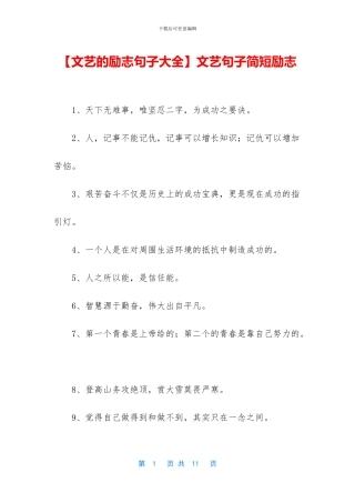 文艺句子简短励志