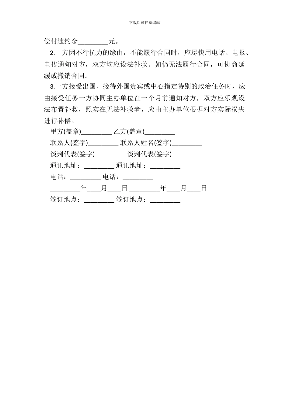 文艺巡回演出合同书范本_第3页