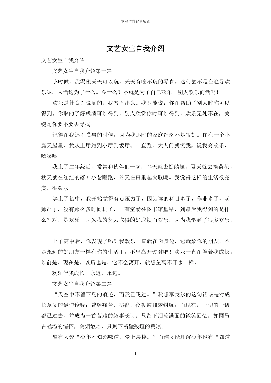 文艺女生自我介绍_第1页