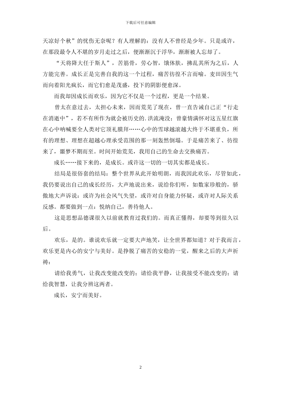 文艺女生自我介绍_第2页