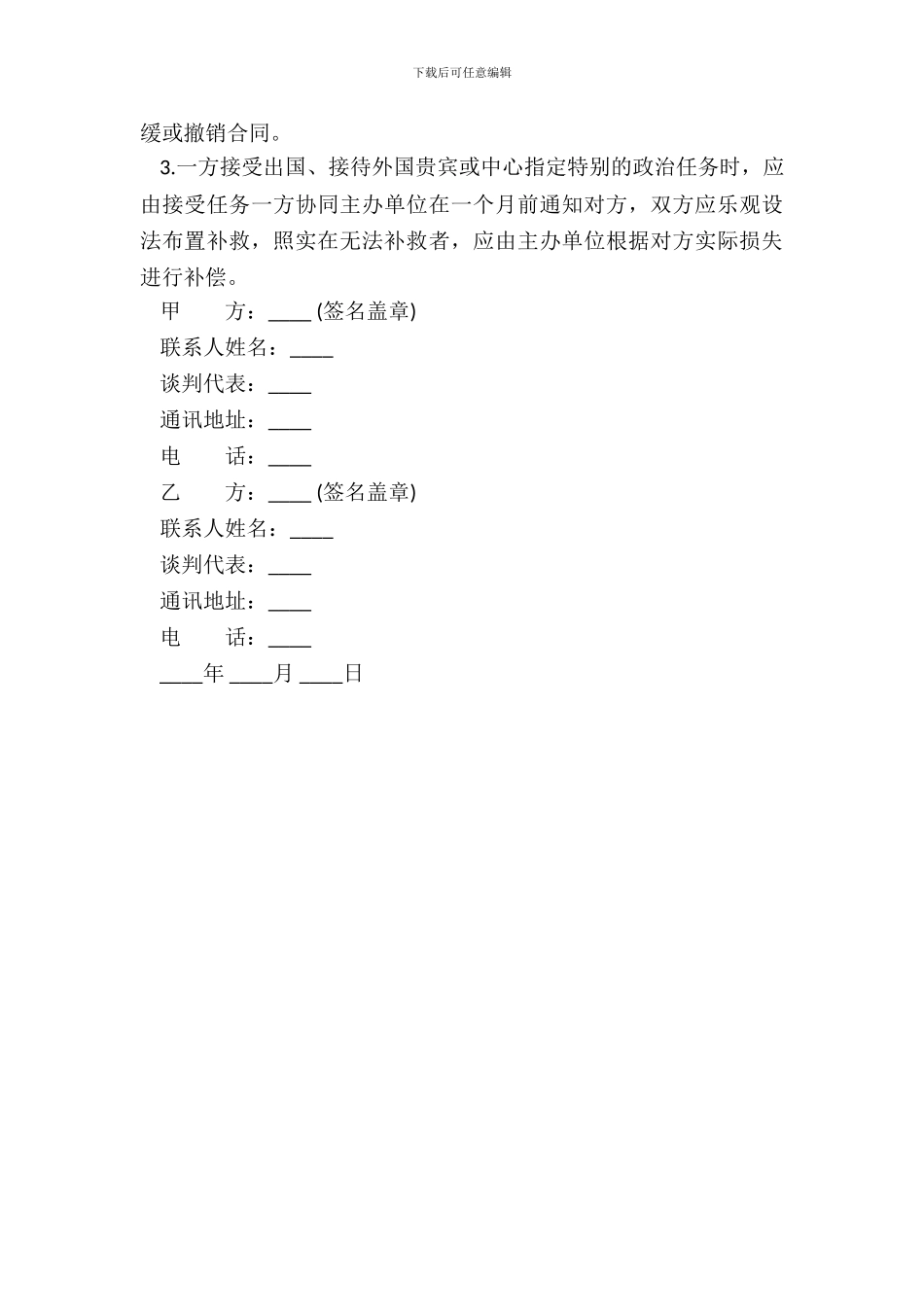 文艺巡回演出合同样书_第3页