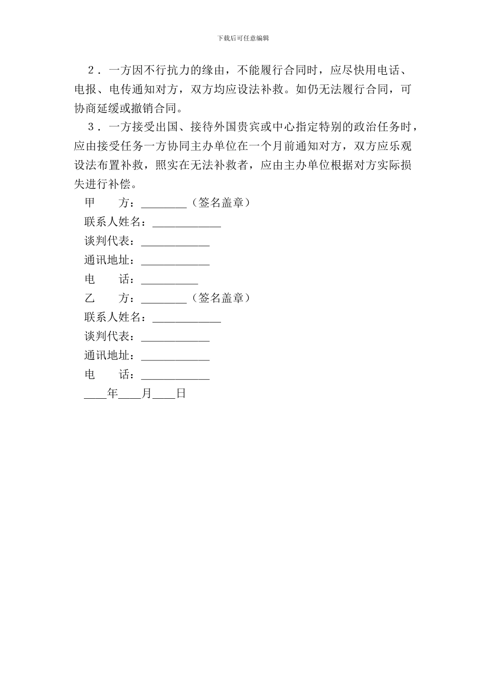 文艺巡回演出合同新_第3页