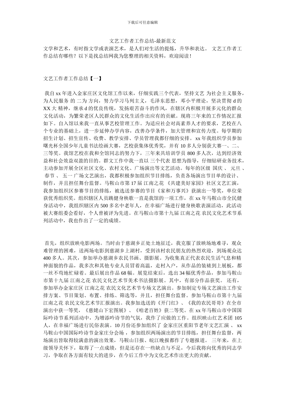 文艺工作者工作总结_第1页