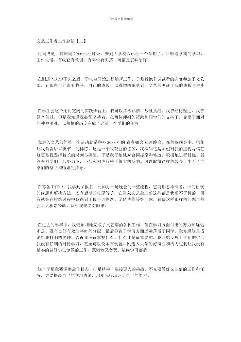文艺工作者工作总结_第2页