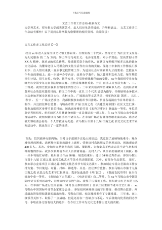 文艺工作者工作总结