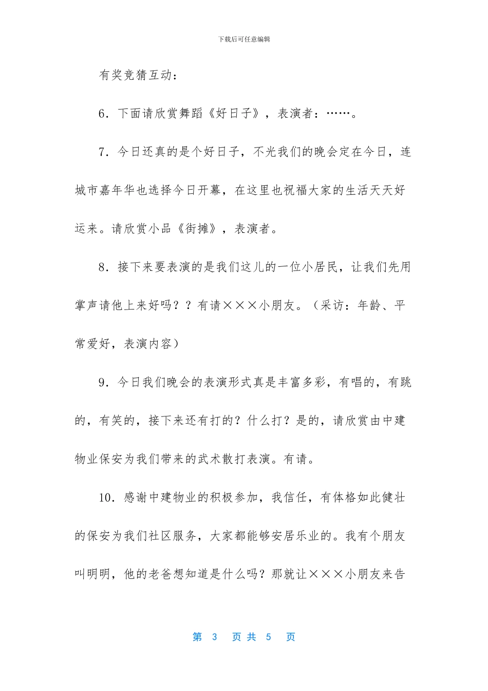 文艺晚会主持人串词_第3页