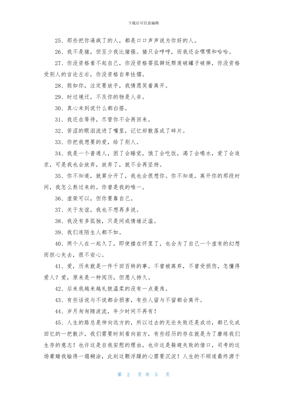 文艺悲伤签名摘录96条_第2页