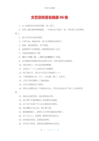 文艺悲伤签名摘录96条