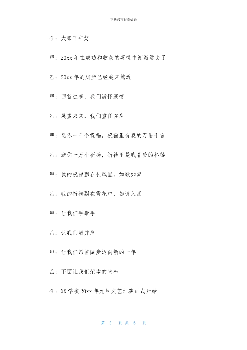 文艺晚会主持人串词范例_第3页