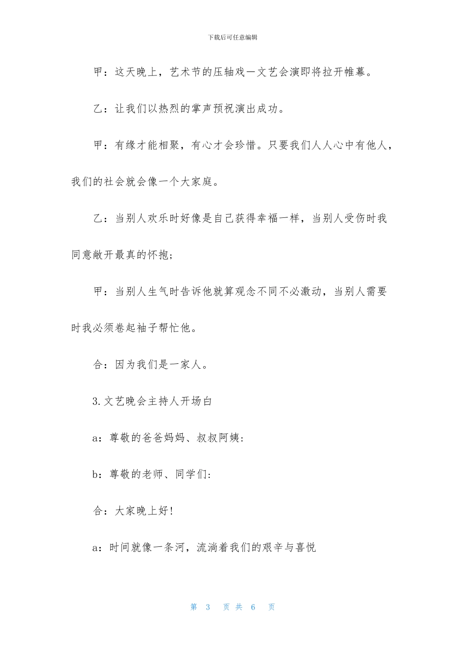 文艺晚会主持人开场白_第3页