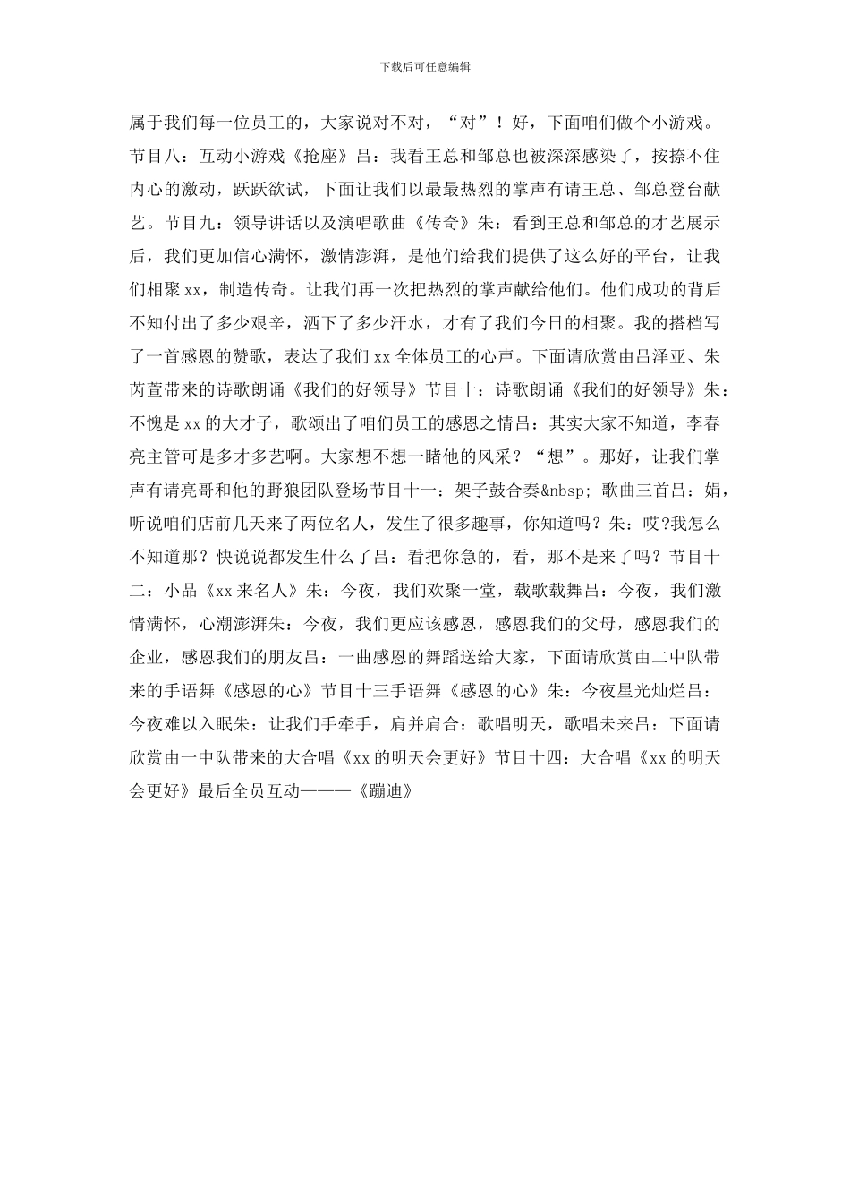 文艺晚会主持稿_第2页