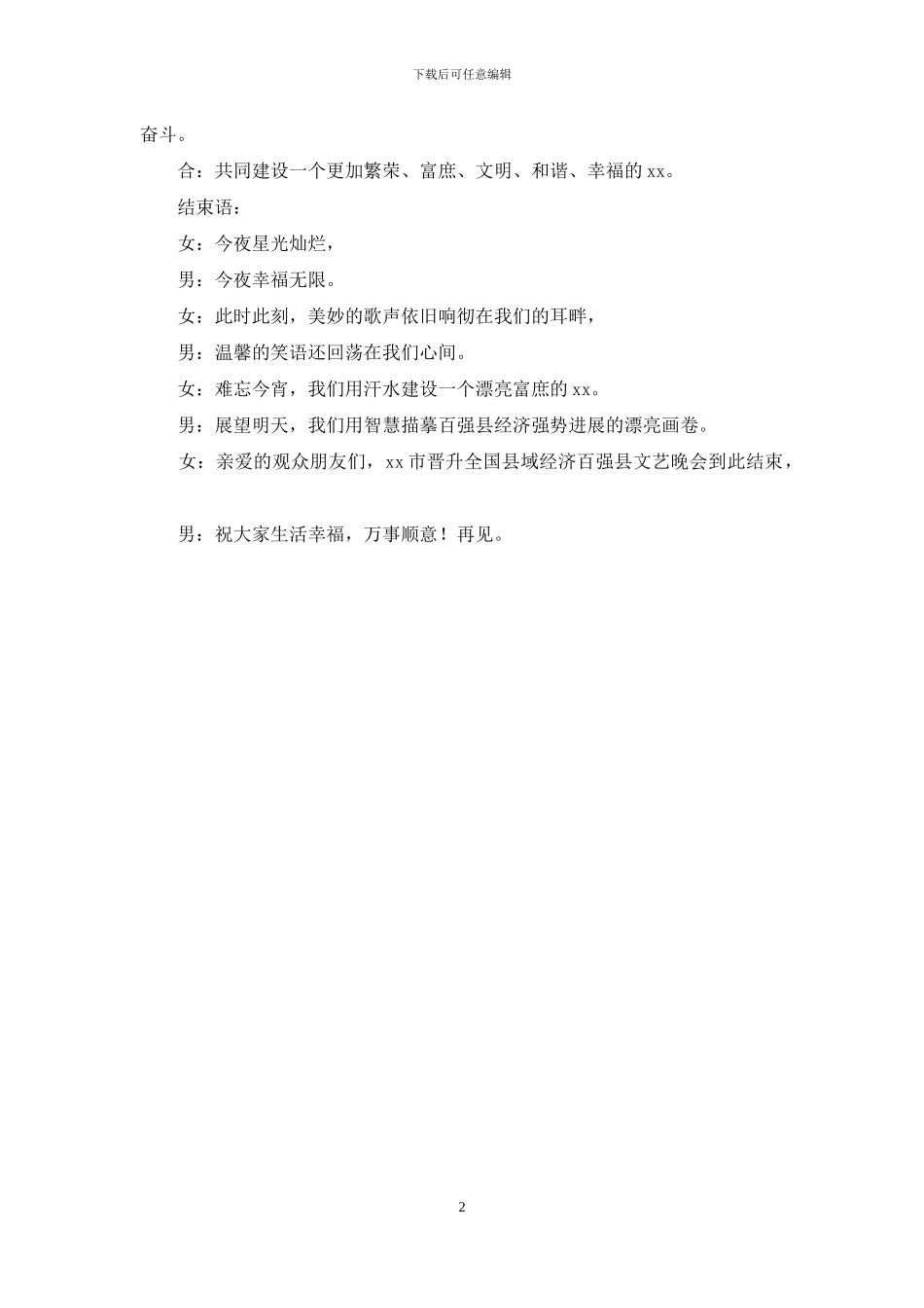 文艺晚会主持词_第2页