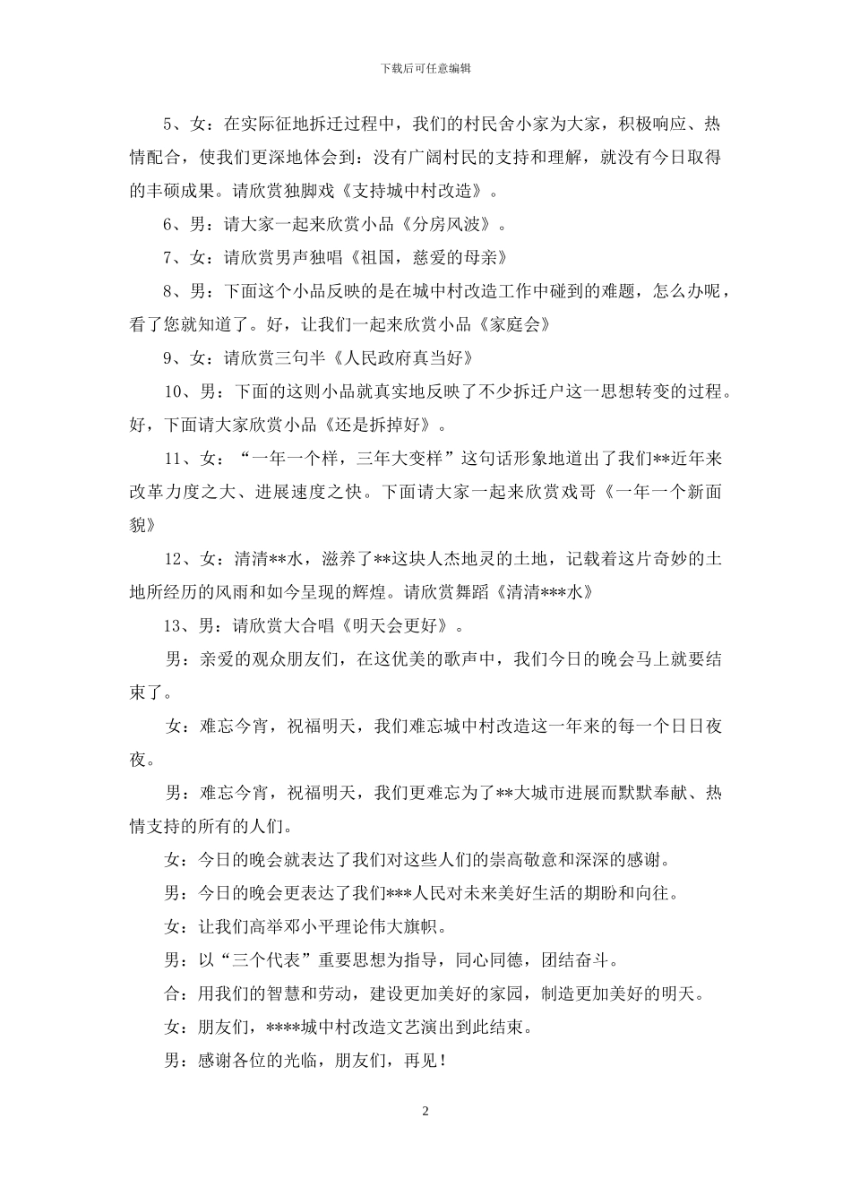 文艺晚会主持词开场白_第2页