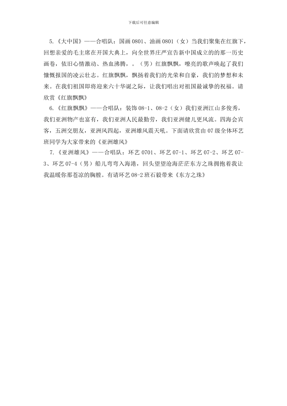 文艺晚会主持词范文_第2页