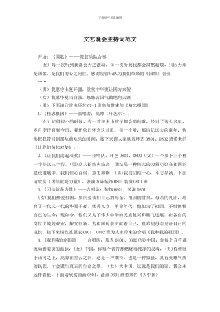 文艺晚会主持词范文