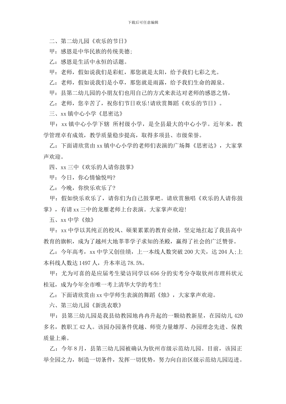 文艺晚会主持词的范本_第2页