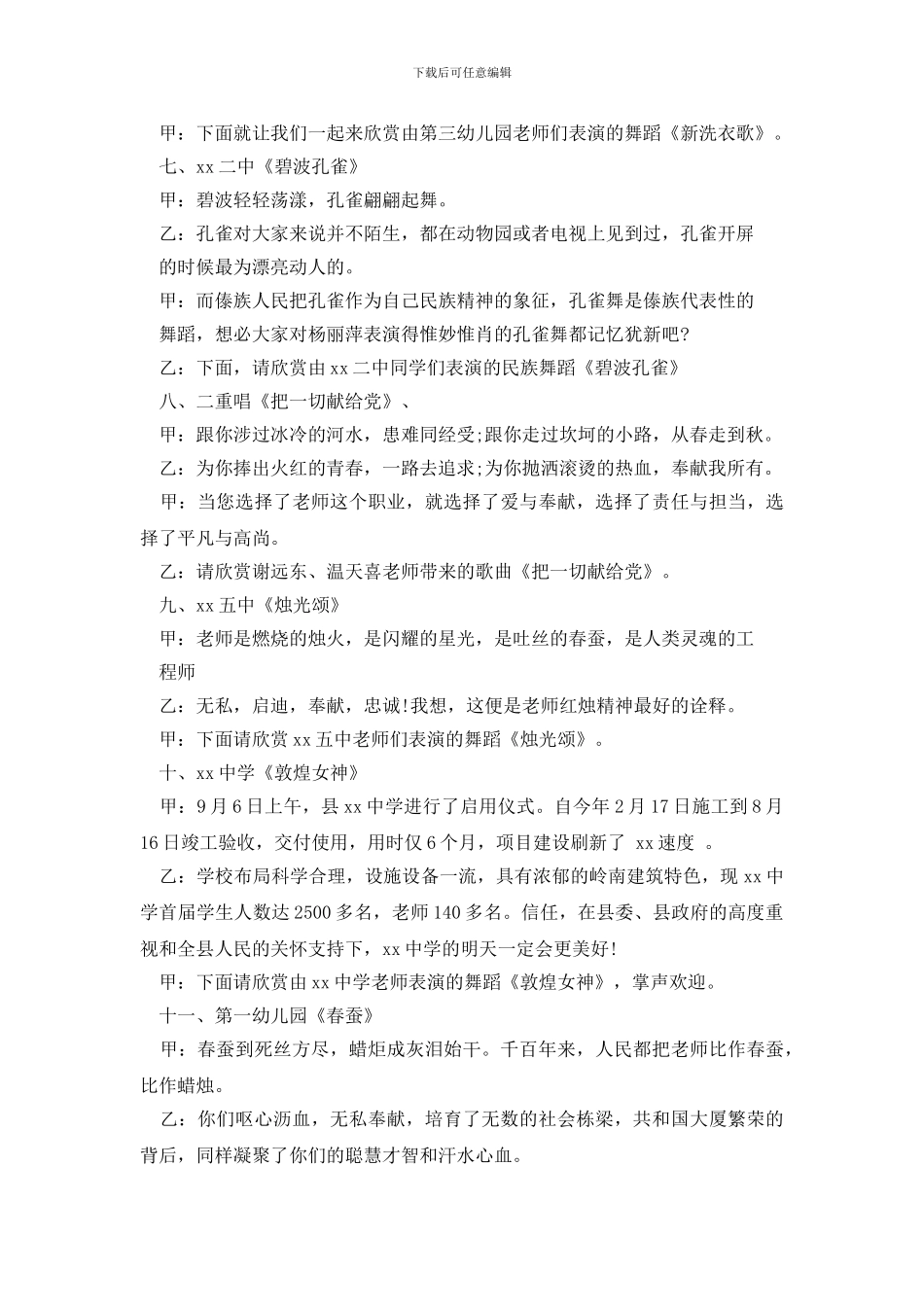 文艺晚会主持词的范本_第3页