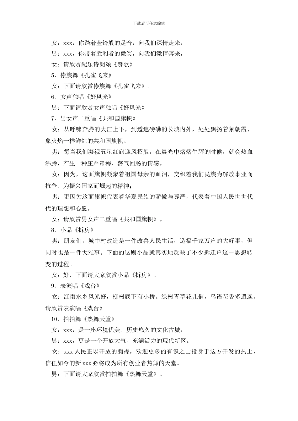 文艺晚会主持词范本精选_第2页