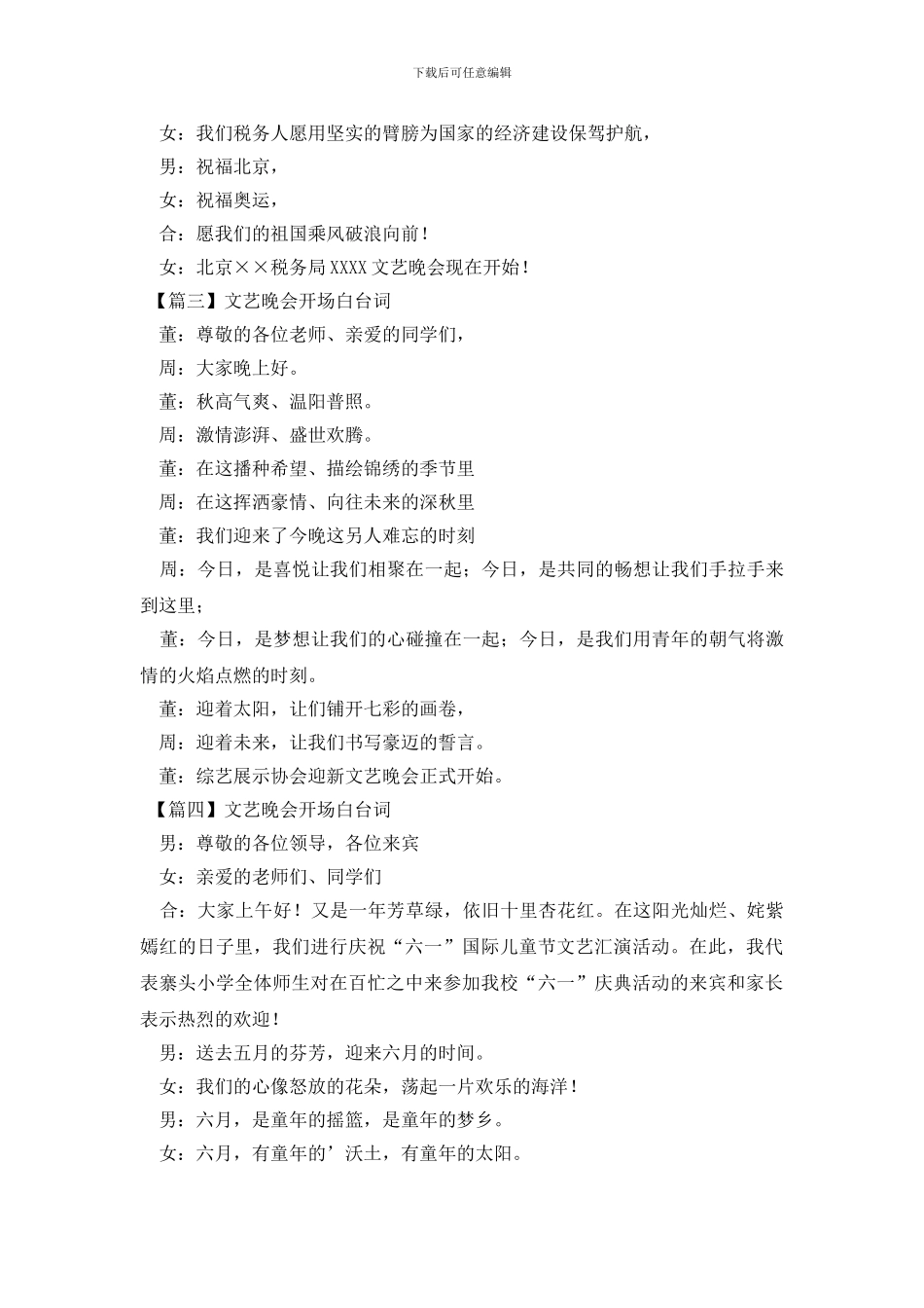 文艺晚会开场白台词五篇_第2页