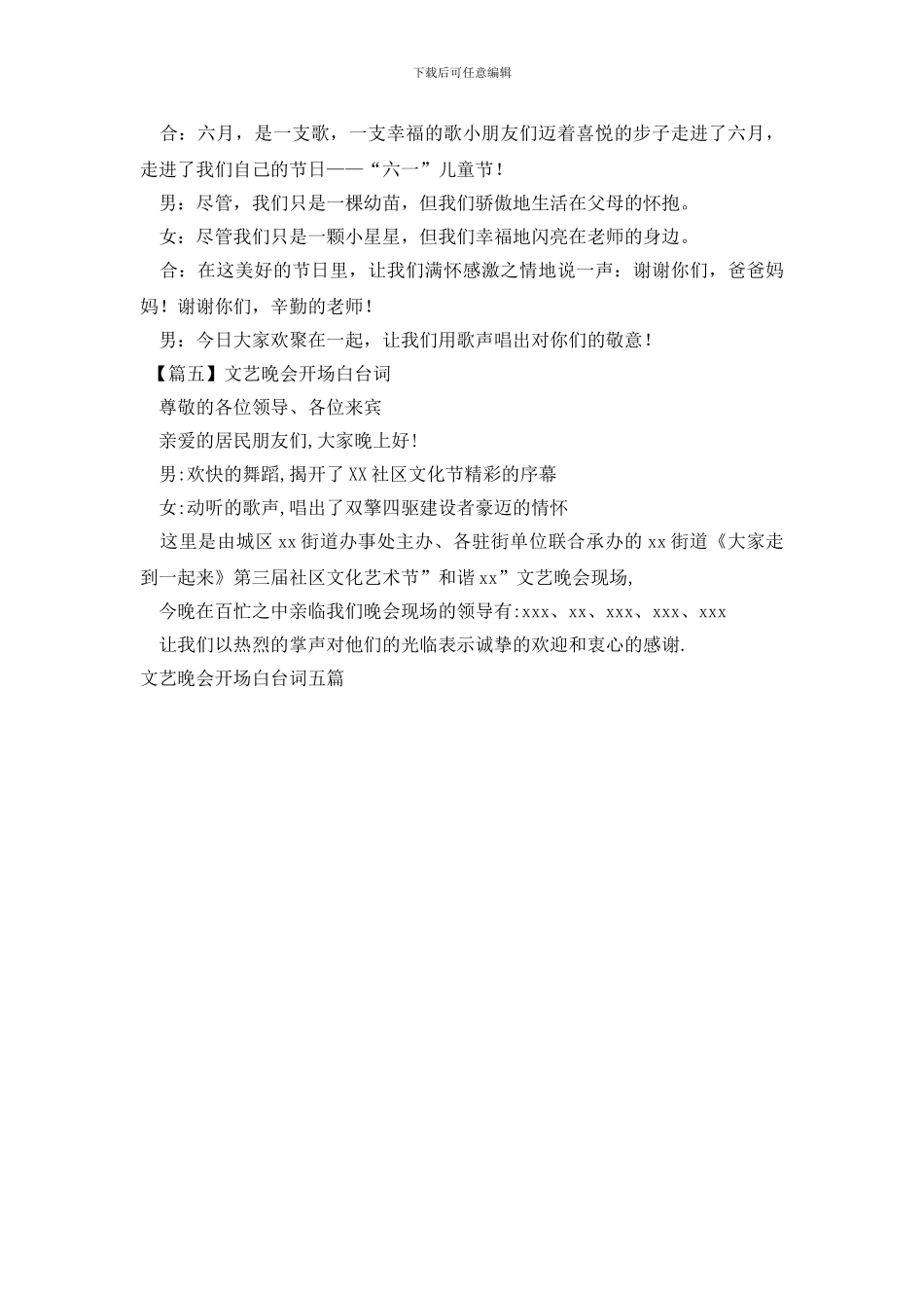 文艺晚会开场白台词五篇_第3页