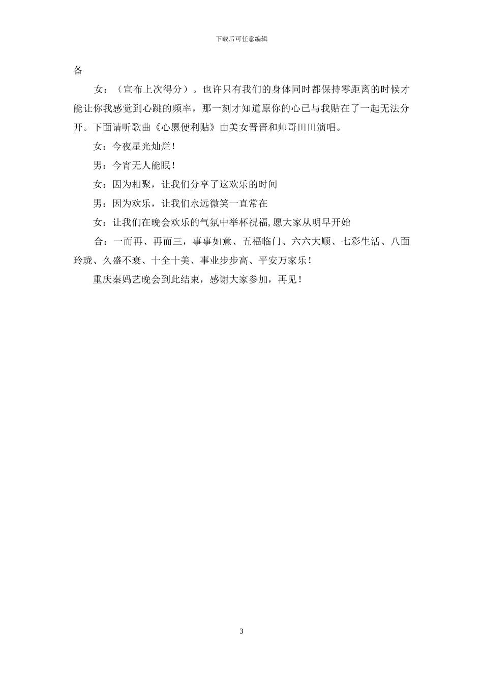 文艺晚会的主持搞_第3页