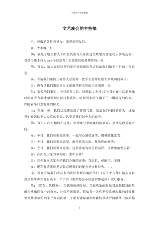 文艺晚会的主持搞