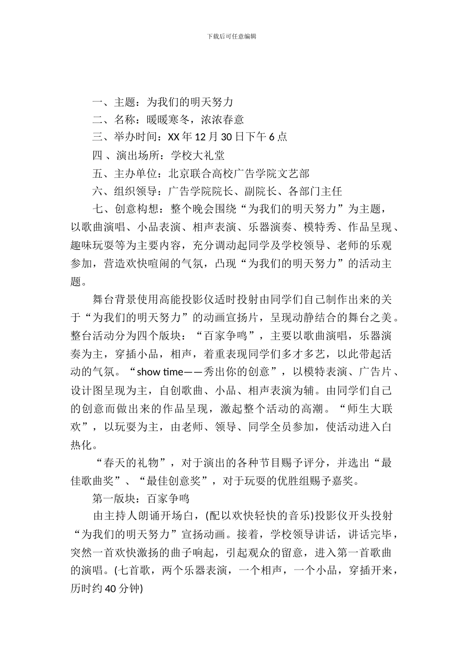 文艺晚会的策划书_第2页