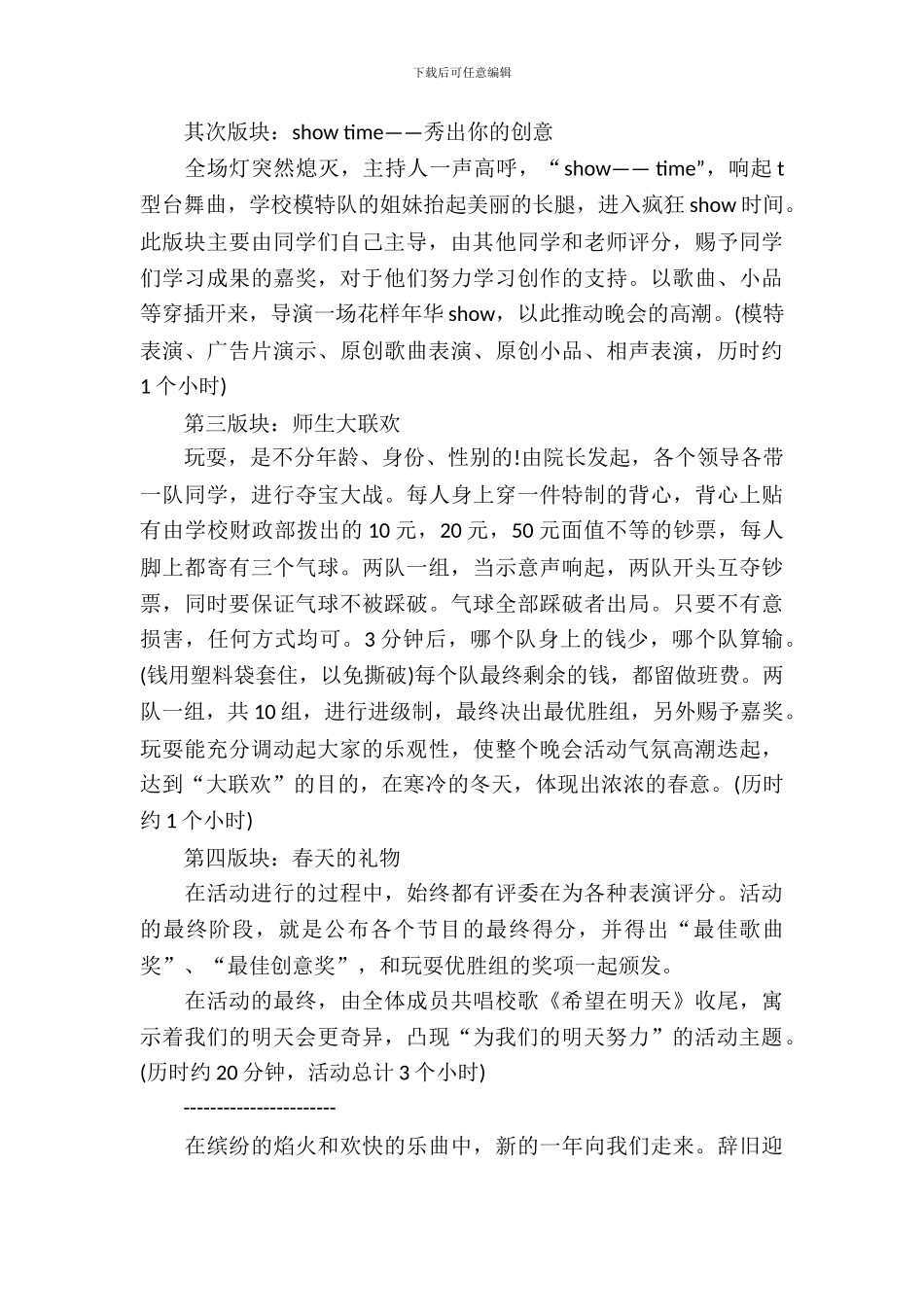 文艺晚会的策划书_第3页