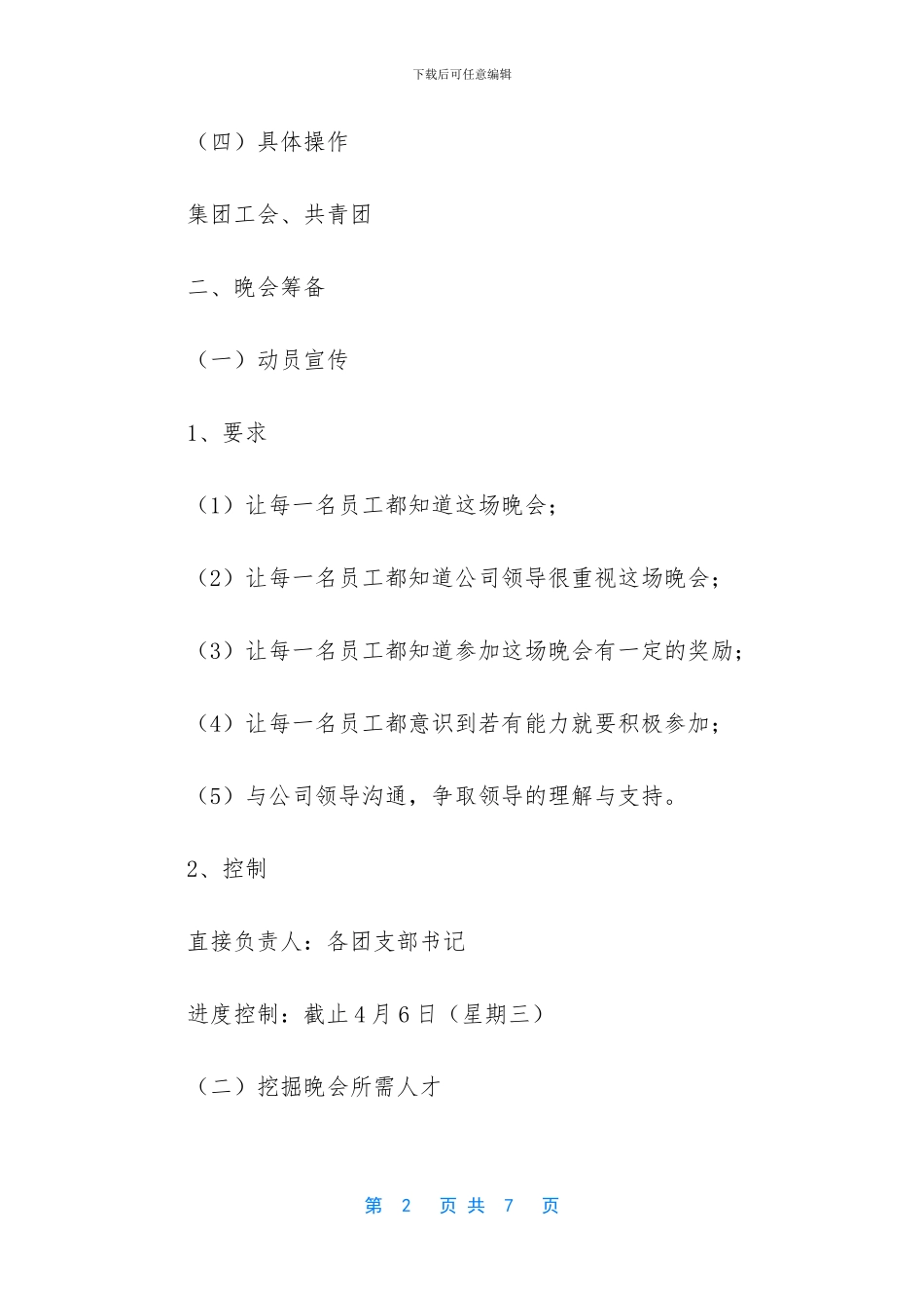 文艺晚会策划书_第2页