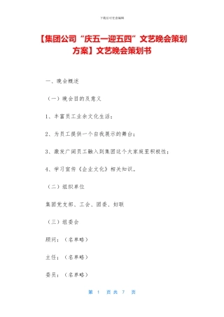 文艺晚会策划书