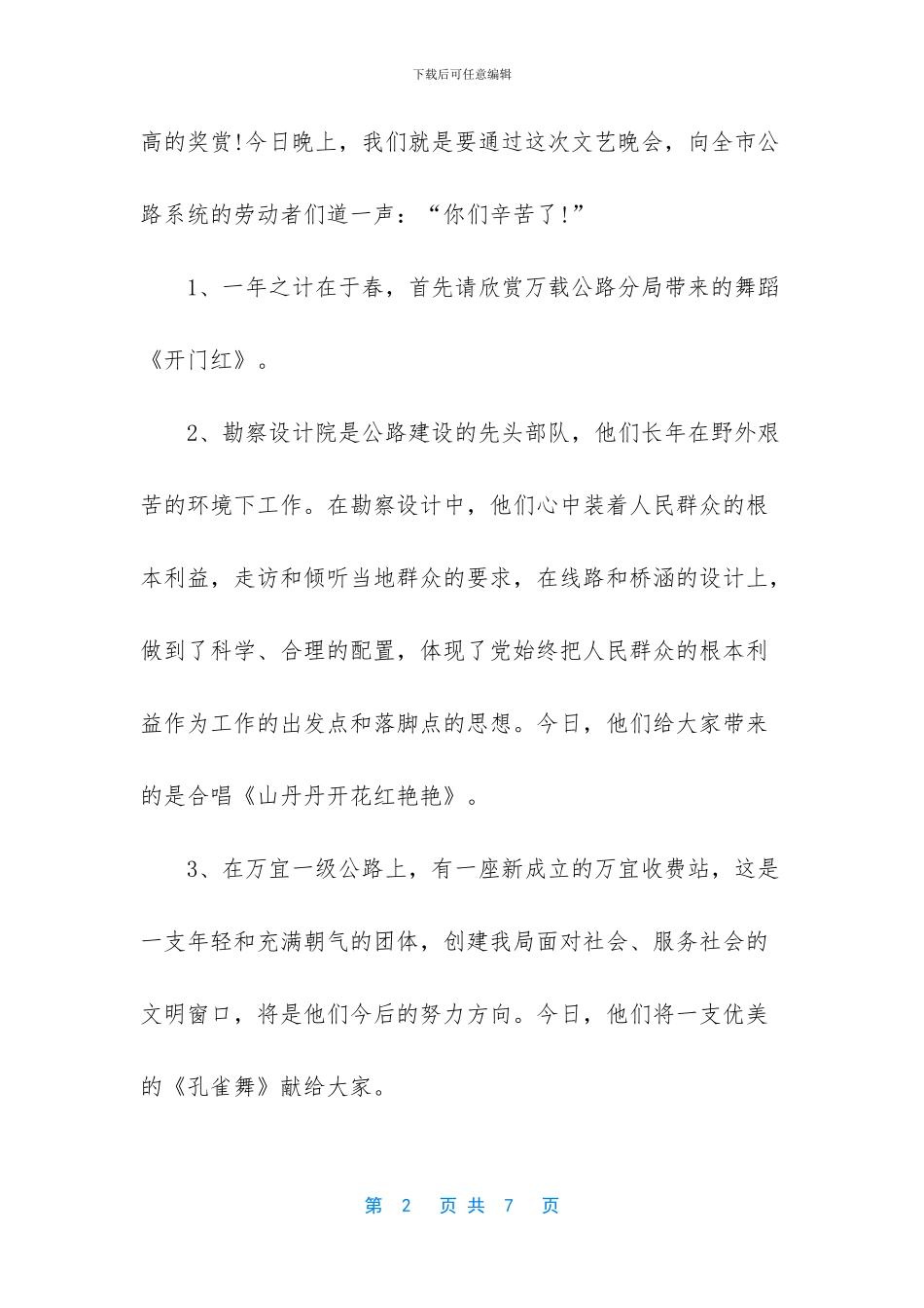 文艺晚会节目主持词_第2页