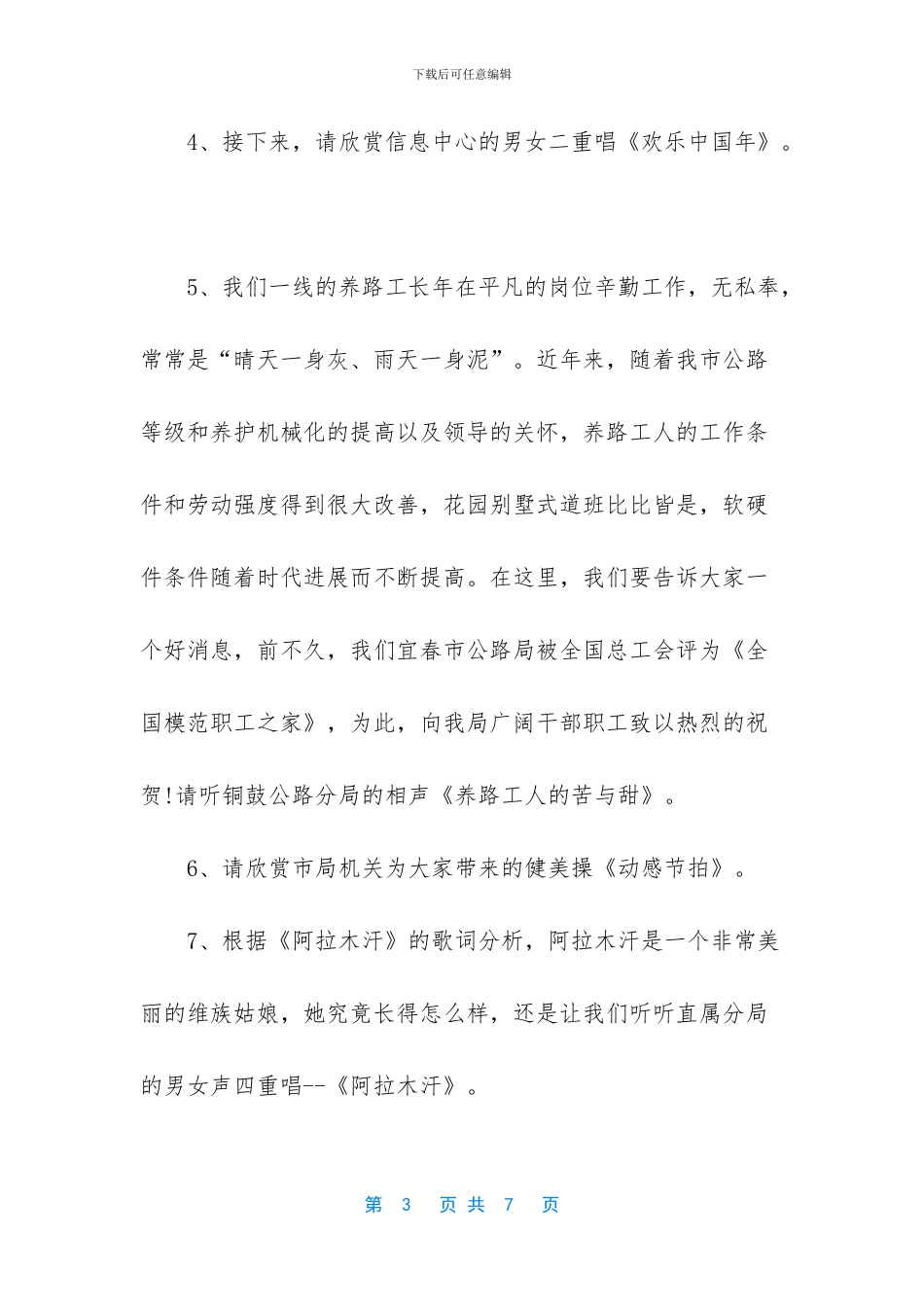 文艺晚会节目主持词_第3页