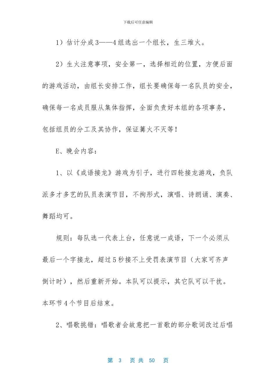 文艺晚会策划方案汇编10篇_第3页