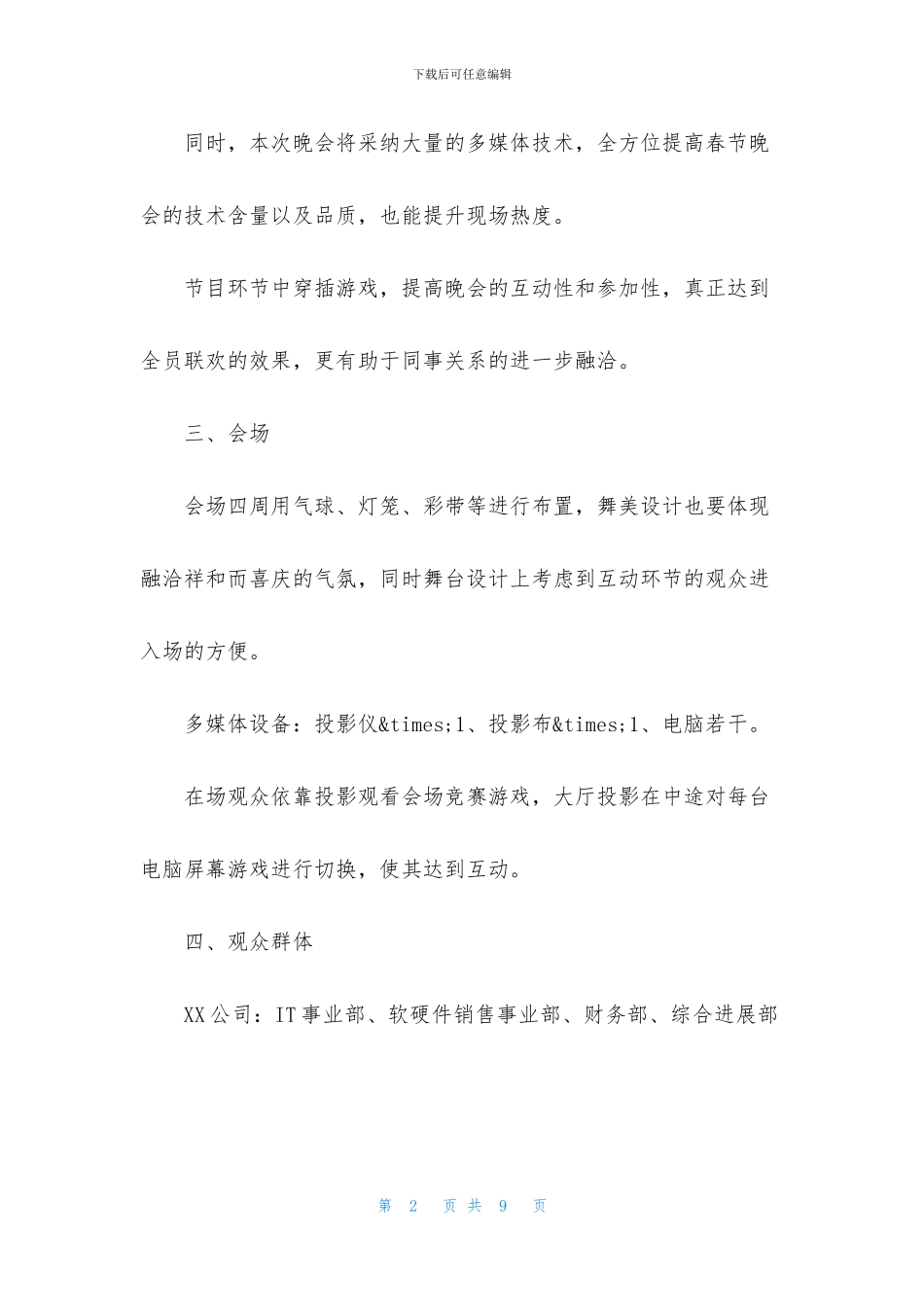 文艺晚会策划书方案_第2页