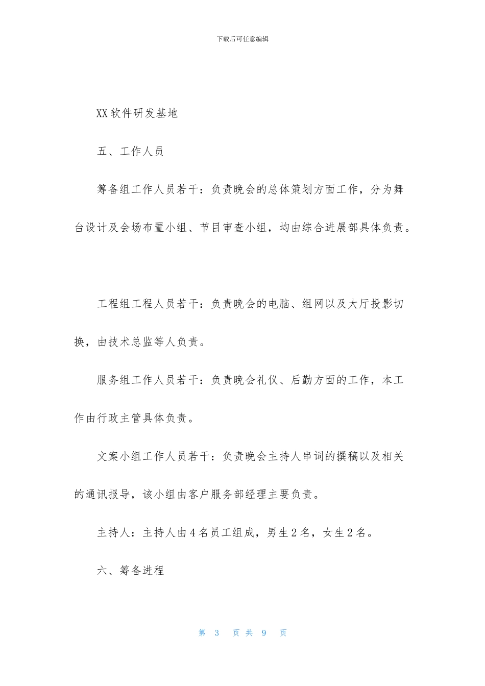 文艺晚会策划书方案_第3页