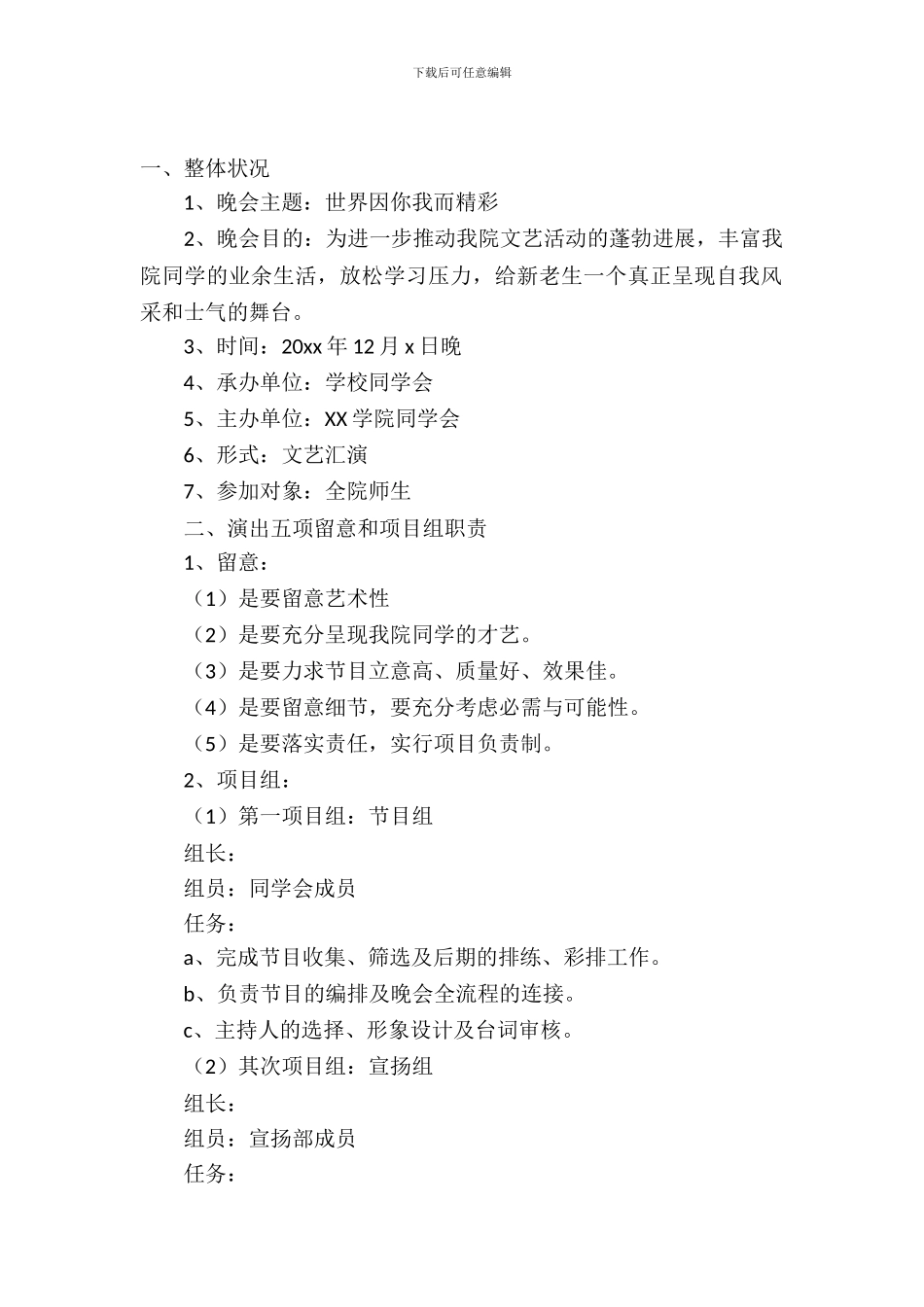 文艺汇演活动策划书_第2页