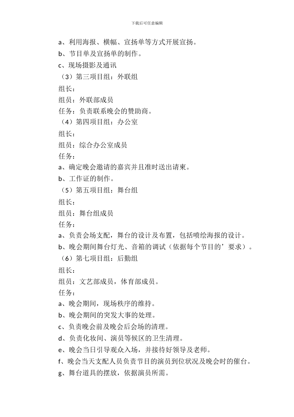 文艺汇演活动策划书_第3页