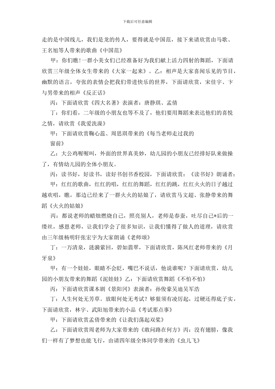 文艺汇演主持词_第2页