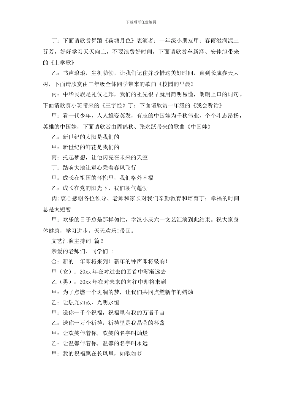 文艺汇演主持词_第3页