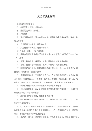 文艺汇演主持词