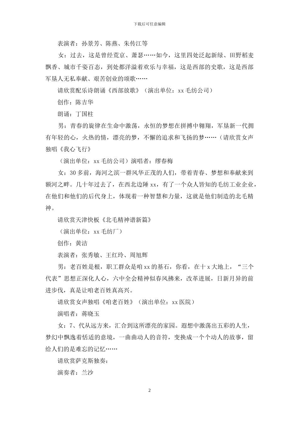 文艺汇报演出策划方案_第2页