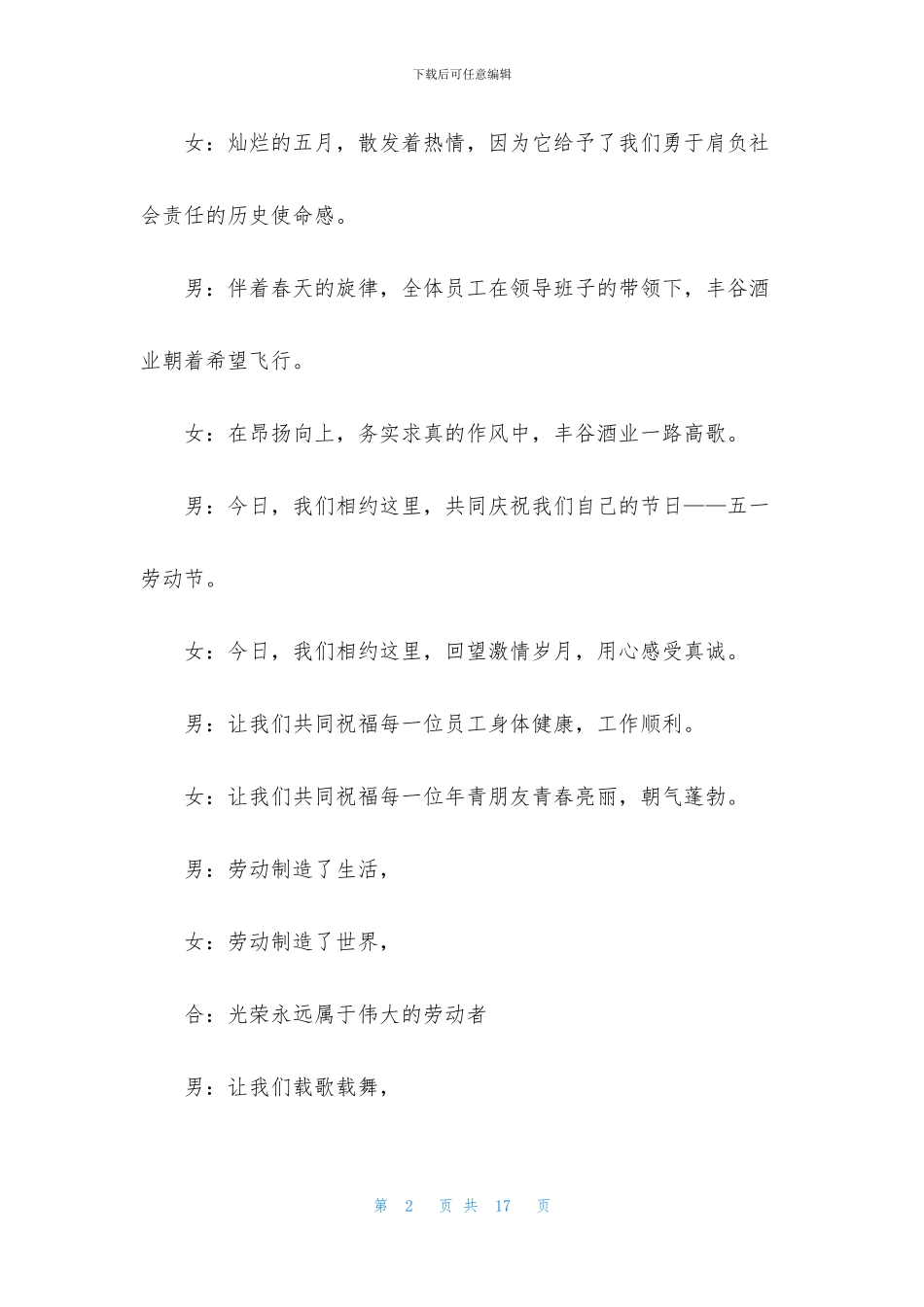 文艺演出主持词开场白怎么写_第2页