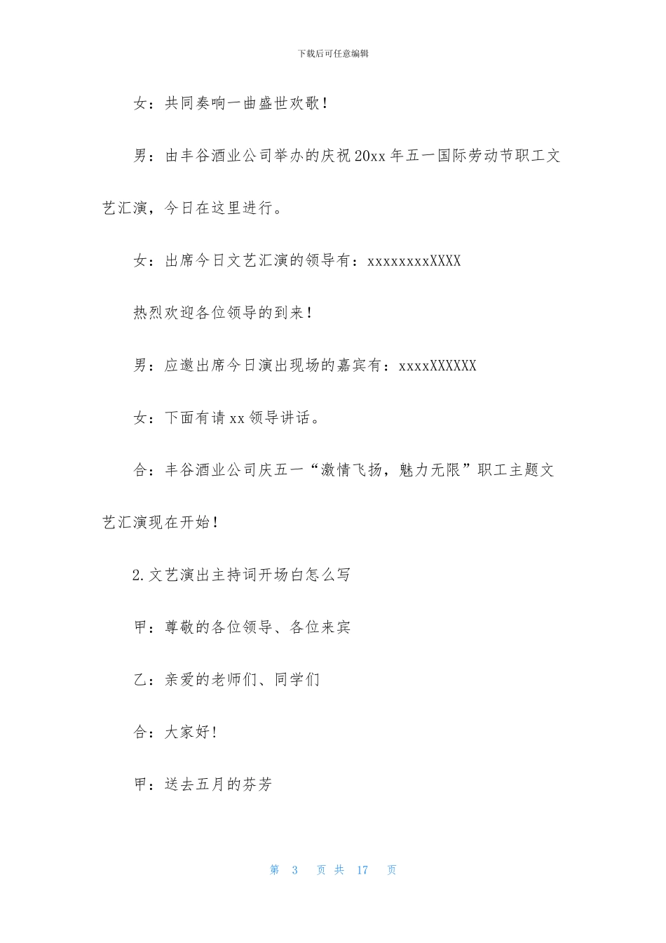 文艺演出主持词开场白怎么写_第3页