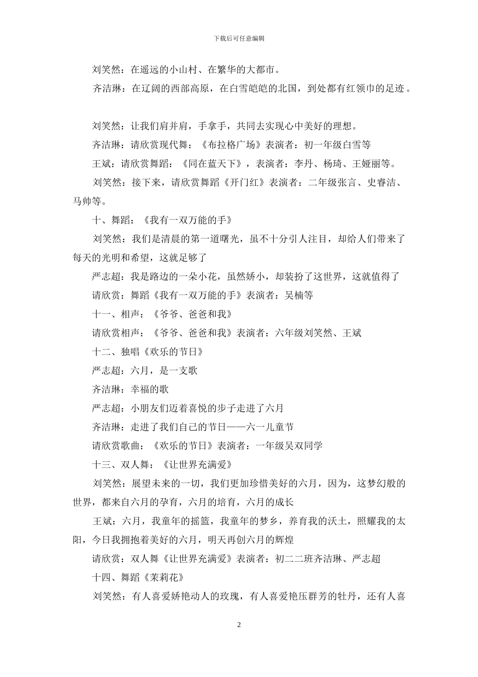 文艺汇演节目主持词_第2页