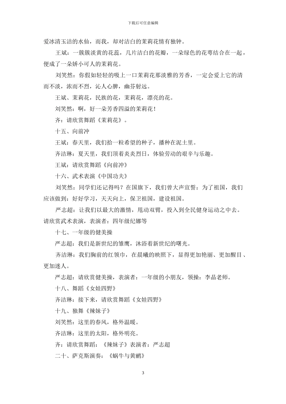 文艺汇演节目主持词_第3页