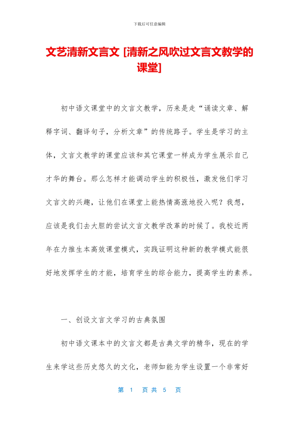 文艺清新文言文_第1页