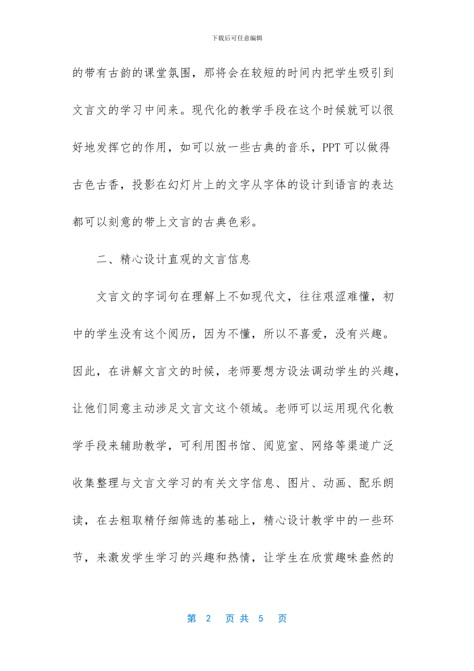 文艺清新文言文_第2页