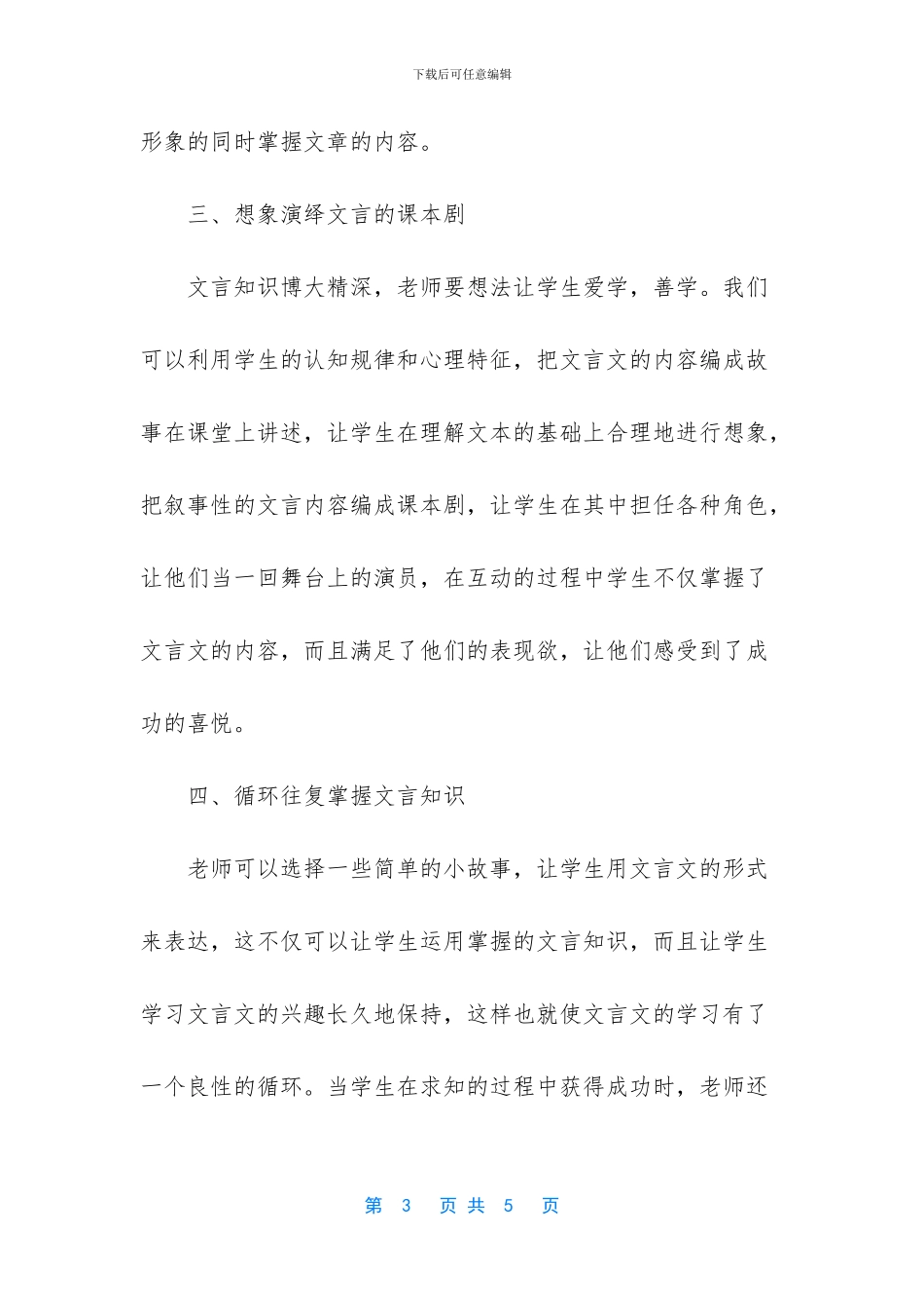 文艺清新文言文_第3页
