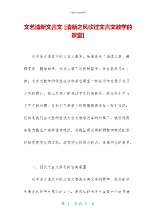 文艺清新文言文