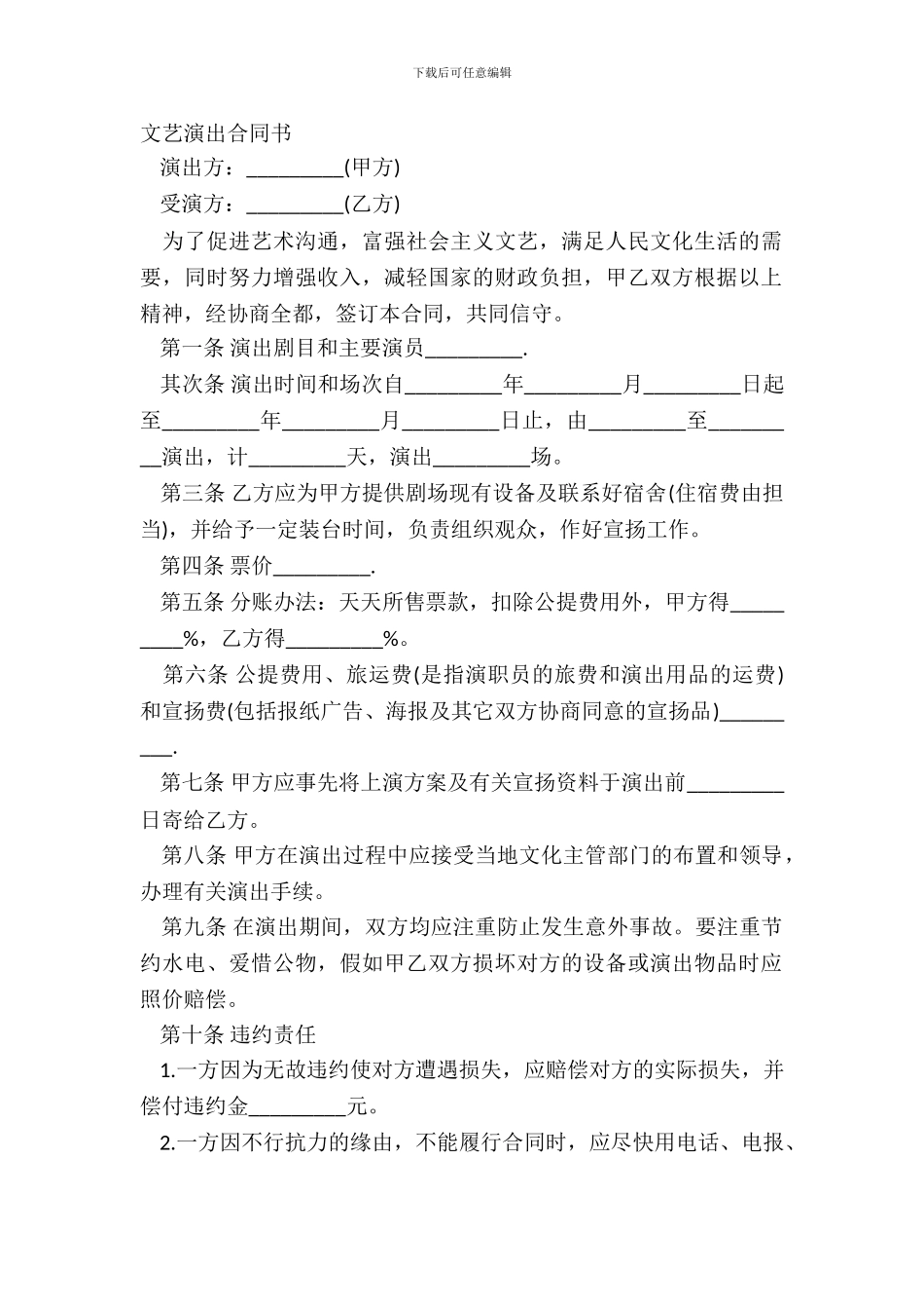 文艺演出合同书_第2页
